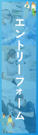 エントリーフォーム