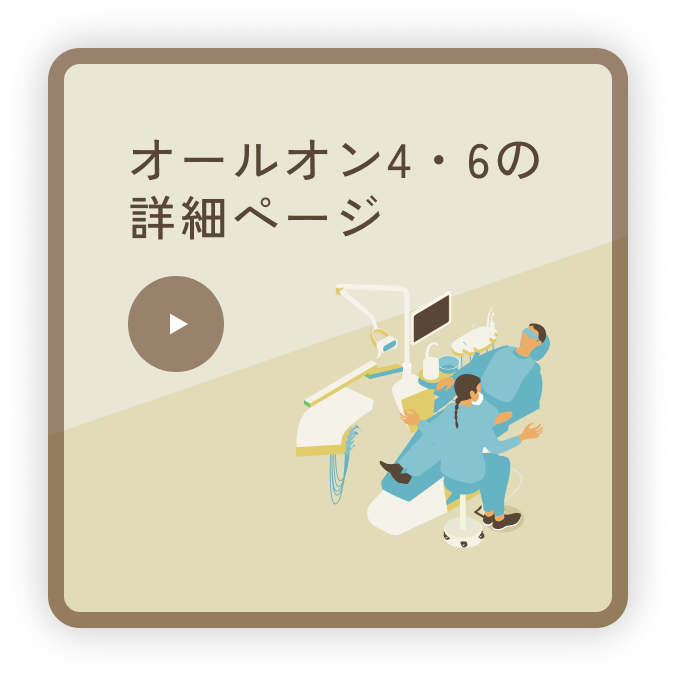 オールオン4・6の詳細ページ